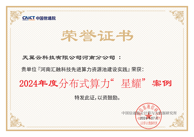 5-河南汇融科技先进算力资源池建设实践.png