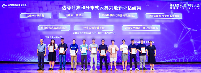 1-边缘计算和分布式云算力最新评估结果.png
