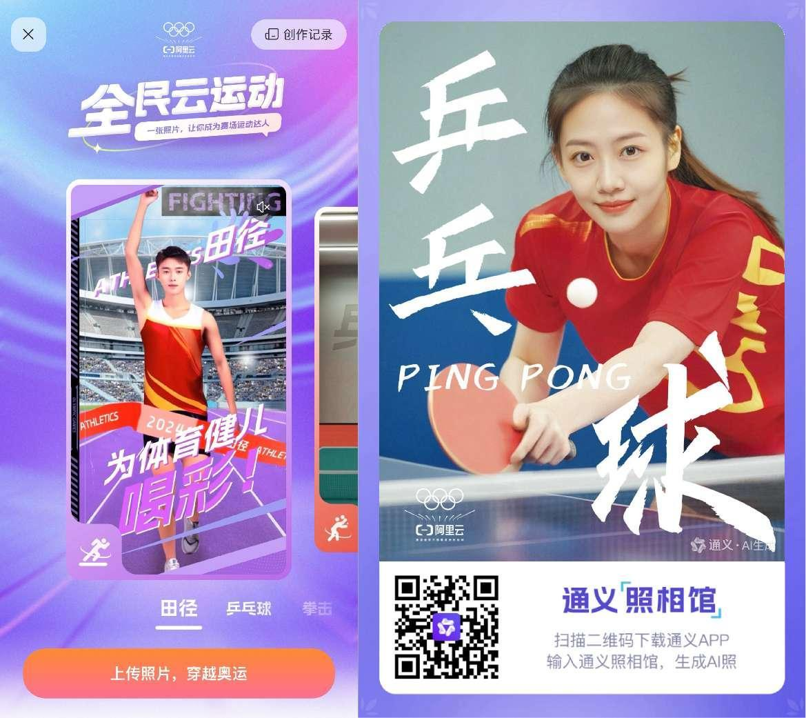 奥运观赛AI新体验！通义App上线“赛事百事通”等多款新功能