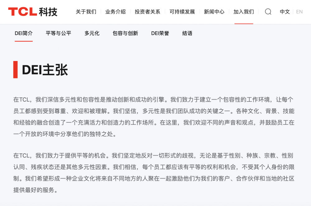 TCL科技官网可持续发展板块2.png