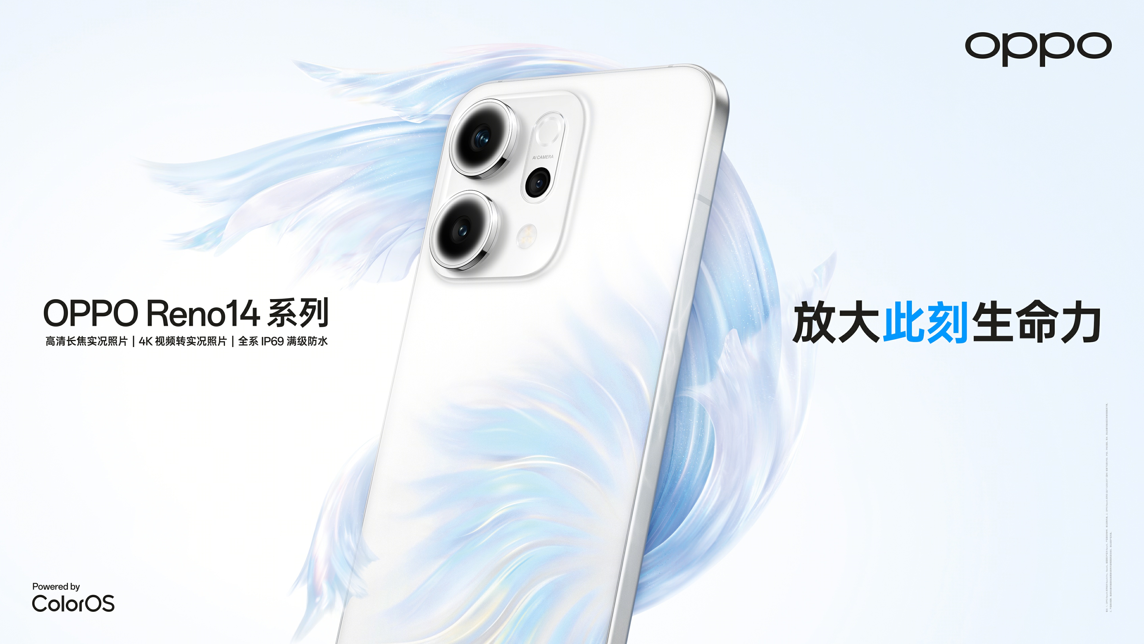 OPPO Reno14 系列亮相 实况照片体验再进化
