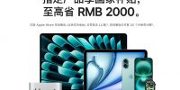 昨夜今晨:字节跳动张一鸣登新财富创富榜首 苹果官网首次开放支持国补