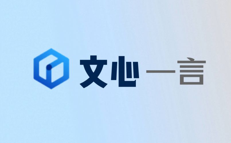 百度宣布文心大模型4.5全系开源 涵盖47B等多个模型