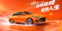 上汽名爵MG5 2026款正式上市 六万元享受十万元级性能轿跑
