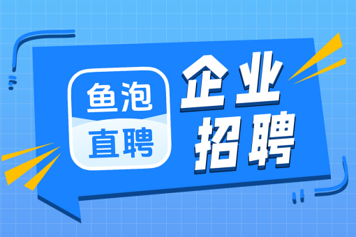 鱼泡直聘战略收购吉工家，强化蓝领市场布局