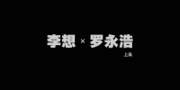 李想坦承家庭观：财富归妻，深情信任铸就幸福人生