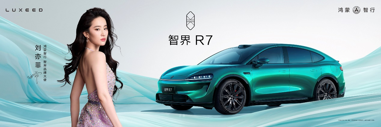 智界及问界秋季新品发布会多款重磅新品齐发，开启智慧出行新篇章