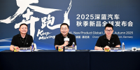 深蓝汽车又添一员猛将 新任总裁姜海荣正式亮相