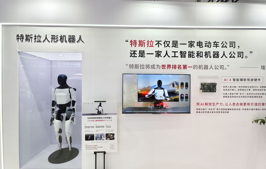 特斯拉亮相2025電博會：幫助人類加速邁向可持續的富足時代