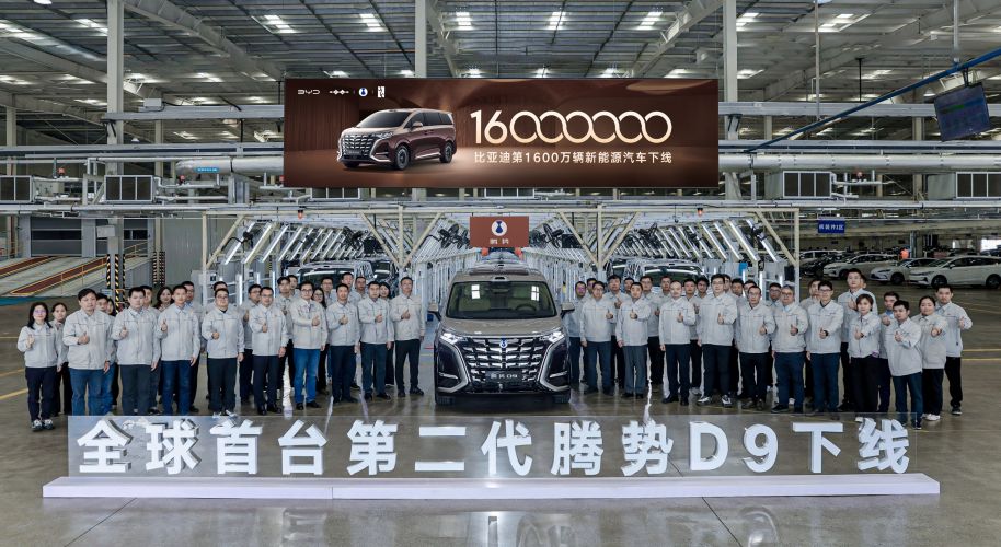 比亚迪第1600万辆新能源汽车下线 全球首台第二代腾势D9同步登场