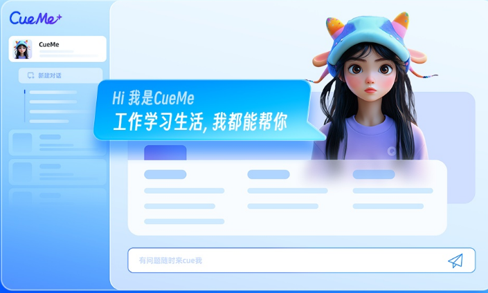 夸克推出全新智能对话助手CueMe 支持千种体裁万字长文