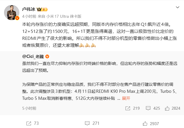 内存价格飙升近四倍，小米被迫调整终端售价