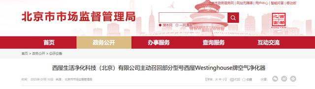 存在夹伤儿童风险！50台西屋Westinghouse牌空气净化器被召回