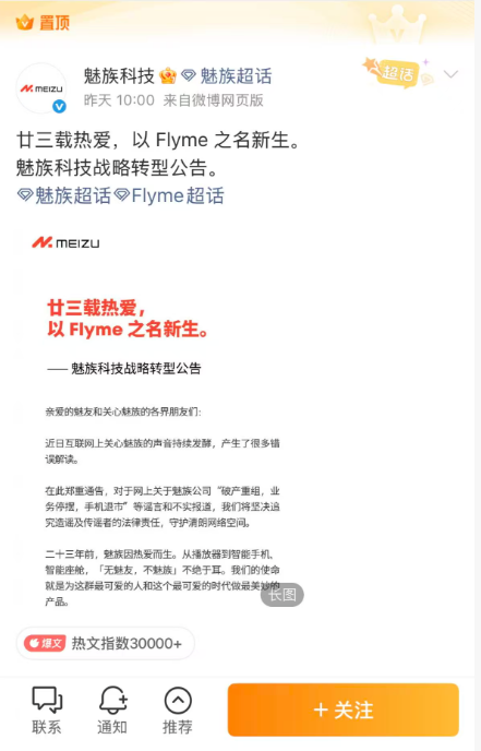 魅族宣布暂停国内手机自研项目 全面转向AI软件生态