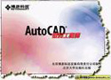 裁剪AutoCAD的8种途径