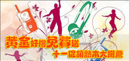 黄金好礼免费送 十一促销热门笔记本推荐