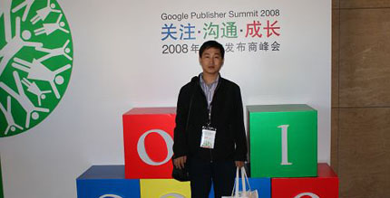 2008谷歌发布商峰会召开驱动中国CEO苏杨应邀参加