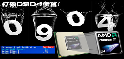 疯狂的CPU！Phenom II X3 720BE破解四核后详测