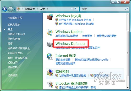 在Windows Vista下使用扫描间谍软件
