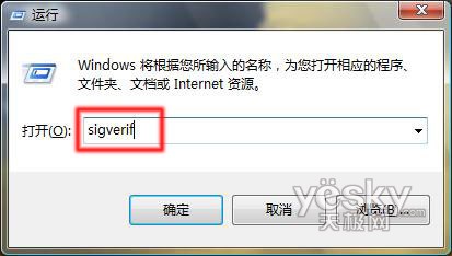 在Windows Vista下查看文件签名验证