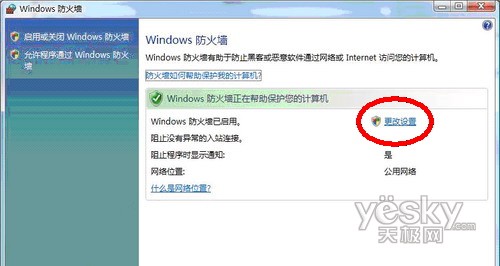 Windows Vista防火墙导致网络无法访问解决方法