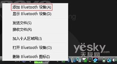 Windows Vista下如何通过蓝牙手机控制计算机