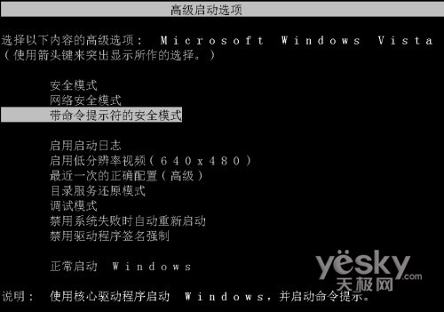 Windows Vista系统如何用命令行运行系统还原