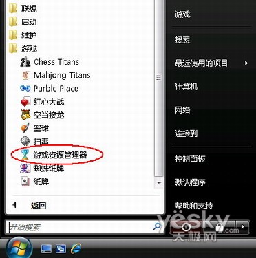 Windows Vista自带游戏的隐藏和显示
