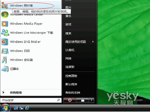 Windows Vista照片库中实现文件快速批量的更名