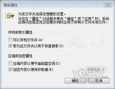 Windows Vista中如何加密文件或文件夹
