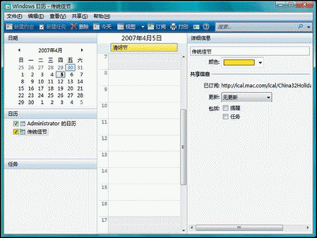 花样翻新 玩转Windows Vista日历功能