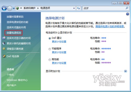 Windows Vista系统中如何创建电源计划