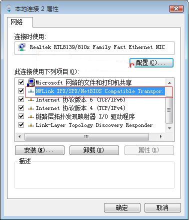 Windows Vista中如何安装IPX/SPX协议