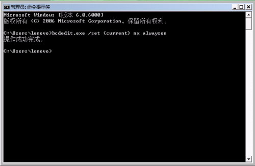Windows Vista下如何启动或者禁用DEP