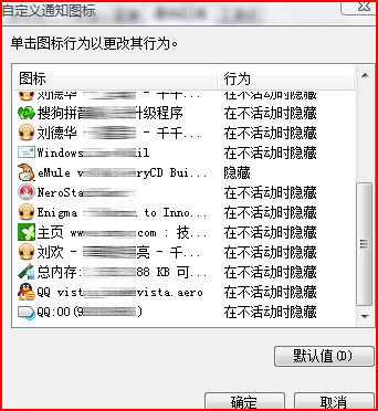 清除Windows Vista通知区域的旧图标