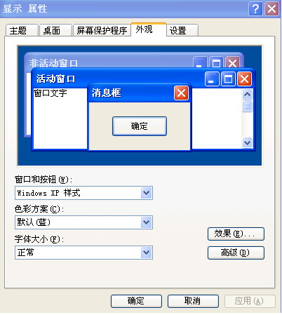 Windows Vista与XP中修改窗口背景和字体颜色