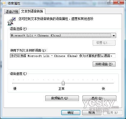 巧用Windows Vista自带的语音工具学英语