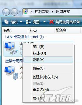 超级实用 Vista网卡自我诊断功能!