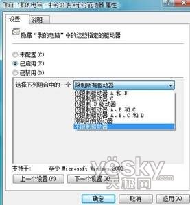 用Vista组策略对象编辑器隐藏和限制分区(1)