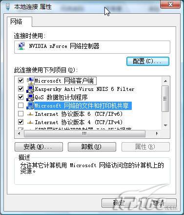 Windows Vista取消部分协议 让网卡轻装上阵