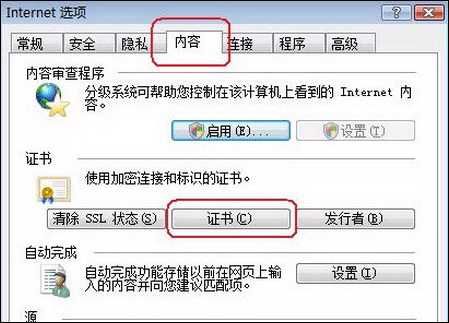 Windows Vista中IE7安全证书有问题故障解决