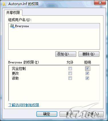 利用Windows vista的权限设置防治U盘病毒