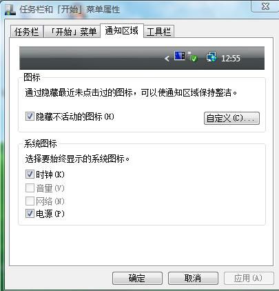 找回Windows Vista任务栏的音量和网络图标