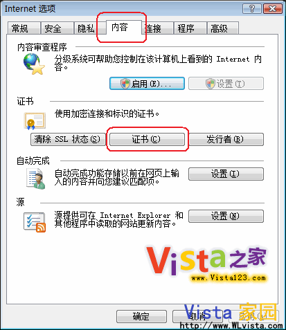 Windows Vista提示“安全证书”错误解决方法
