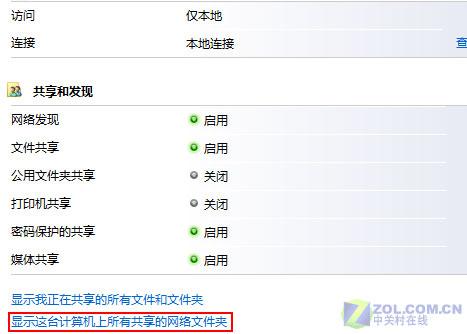 绝不可马虎 快速查看Windows Vista所有共享文件