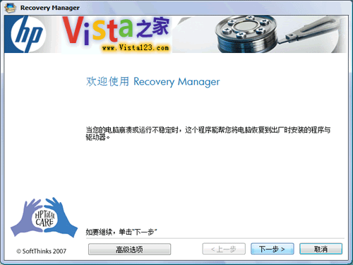 创建和使用Windows Vista恢复盘新方法