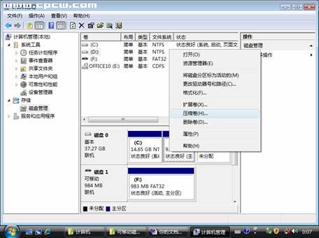 Windows Vista如何将大硬盘划整为零