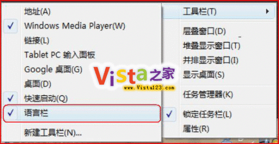 Windows Vista中如何取消任务栏上显示的语言栏