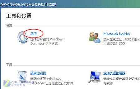 让Windows Vista反间谍软件保护更直接