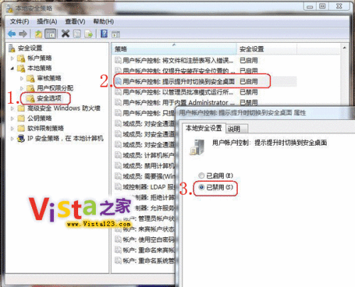 调整Vista系统安全策略 让UAC更友善